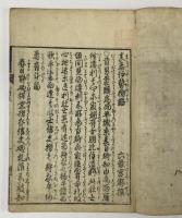 和本 真名伊勢物語 2巻（上・下2冊）及び　影印版「伊勢物語」（翰林書房）付