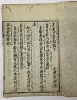 和本 真名伊勢物語 2巻（上・下2冊）及び　影印版「伊勢物語」（翰林書房）付