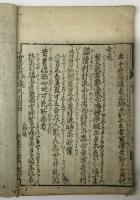 和本 真名伊勢物語 2巻（上・下2冊）及び　影印版「伊勢物語」（翰林書房）付