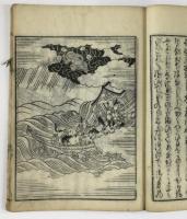絵入 竹取物語（上・下）1冊