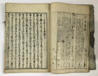絵入 竹取物語（上・下）1冊
