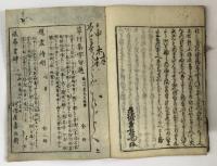 絵入 竹取物語（上・下）1冊