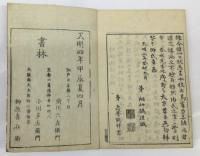 竹取物語抄 上・下（2冊）和本