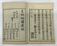 竹取翁物語解　5冊（一〜五）