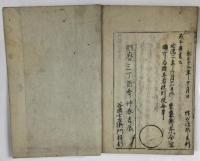 大和物語 上・下巻（2冊）絵入り