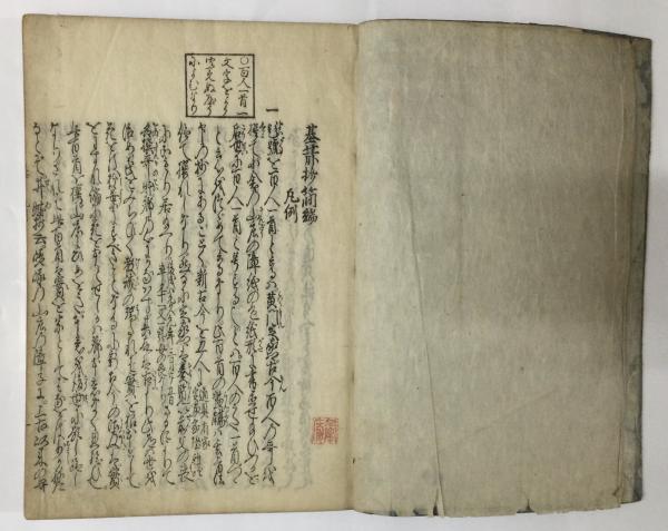 袖珍石版和漢雅俗いろは辞典 第四版(小型版）明治34年発行(高橋