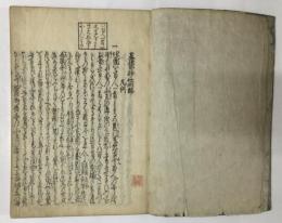 百人一首基箭抄 合本1冊
