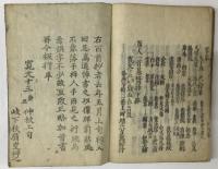 百人一首基箭抄 合本1冊