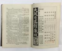 和英語林集成