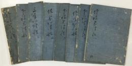 百人一首　さねかつら　全8巻　和本