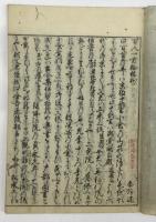 百人一首拾穂抄 全4巻