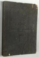 A first English grammar By Alexander Bain (New and Revised Edition)
