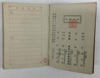 Mercantile Conversation in English and Japanese by S. Sasaki 新編 英和商事会話（佐々木信夫）