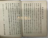 和獨對譯字林　Woerterbuch dear Japanischen und Deutschen Sprache