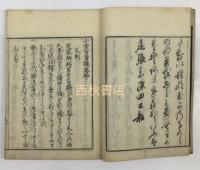 小倉百首摘要抄　上下2冊