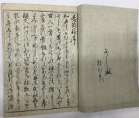 百人一首基箭抄　上下完（1冊）