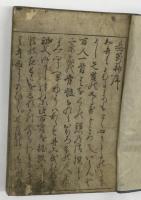 百人一首基箭抄　延宝８年板　