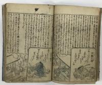 百人一首基箭抄　延宝８年板　