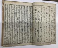百人一首基箭抄　和本