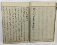 百人一首改観抄 和本　5巻6冊