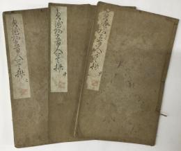 貞徳頭書百人一首抄（上・中・下の3冊）
