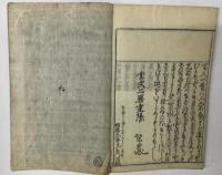 貞徳頭書百人一首抄（上・中・下の3冊）