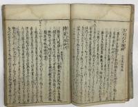 百人一首拾穂抄 2冊（合本）