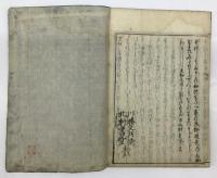 百人一首拾穂抄 2冊（合本）