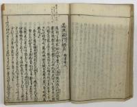 百人一首拾穂抄 1冊（合本）
