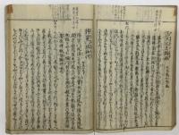 百人一首拾穂抄 1冊（合本）