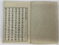 百首異見 一〜五（全5巻）