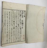 百人一首新抄