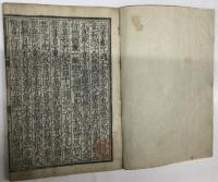 韻鏡　和本　享禄戌子(1528年）