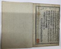 韻鏡　和本　享禄戌子(1528年）