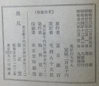 英訳 坊っちゃん　MASTER DARLING BOTCHAN