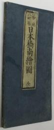 増補改正　築地八町堀日本橋南絵図　全