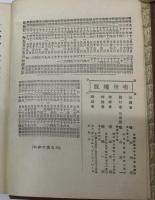 ウェブスター氏新刊大辞書　和訳字彙　大増補