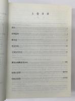 英漢大詞典　The English-Chinese Dictionary 上巻・下巻（2冊）