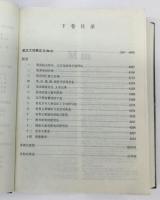 英漢大詞典　The English-Chinese Dictionary 上巻・下巻（2冊）