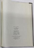 英漢大詞典　The English-Chinese Dictionary 上巻・下巻（2冊）