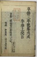 新増韻鏡易解大全　5巻5冊