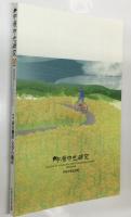 中原中也研究　30　特集 詩の翻訳・文学の翻訳/昭和文学と同人誌ー坂口安吾と中原中也
