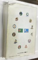 日本プロ野球記録大百科 1994年版 SECOND EDITION  1936→1993 THE OFFICIAL BASEBALL ENCYCLOPEDIA ‘94