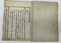 古今秘註抄 顕註密勘 揃 8冊(第1〜20巻）[顕昭注] ; [藤原定家補]