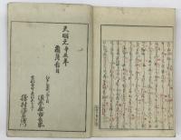 宇比麻奈備 ういまなび 3巻 合本2冊