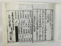 軽口東方朔　巻ノ四　及び　参考文献2冊