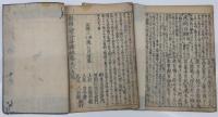 新撰八卦合解評林　巻之七、巻之八