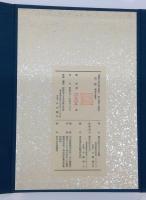 苔莚　神宮文庫蔵