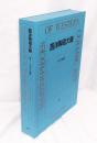 イタリア陶磁〈西洋陶磁大観　第5巻〉