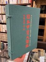 日本甲冑大圖鑑